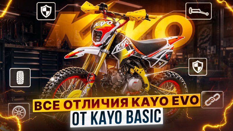 Сравнение питбайков KAYO EVOLUTION и KAYO BASIC на 140 моторе