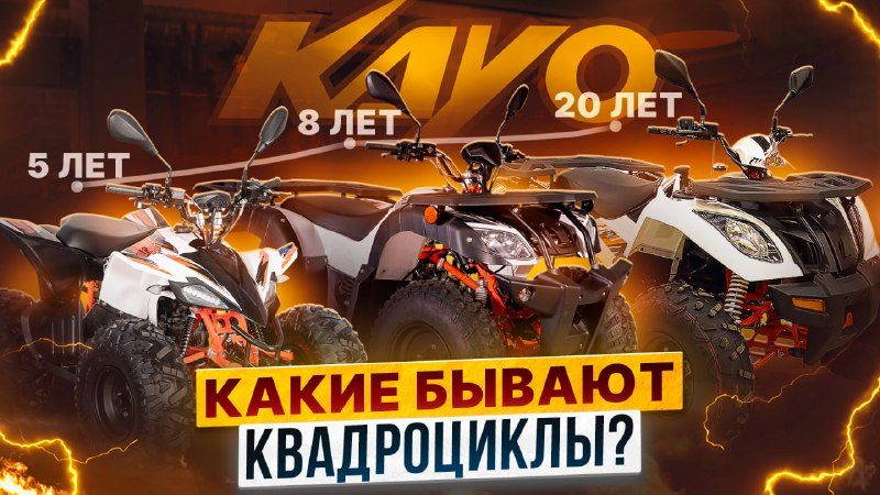 Обзор всех квадрициклов KAYO